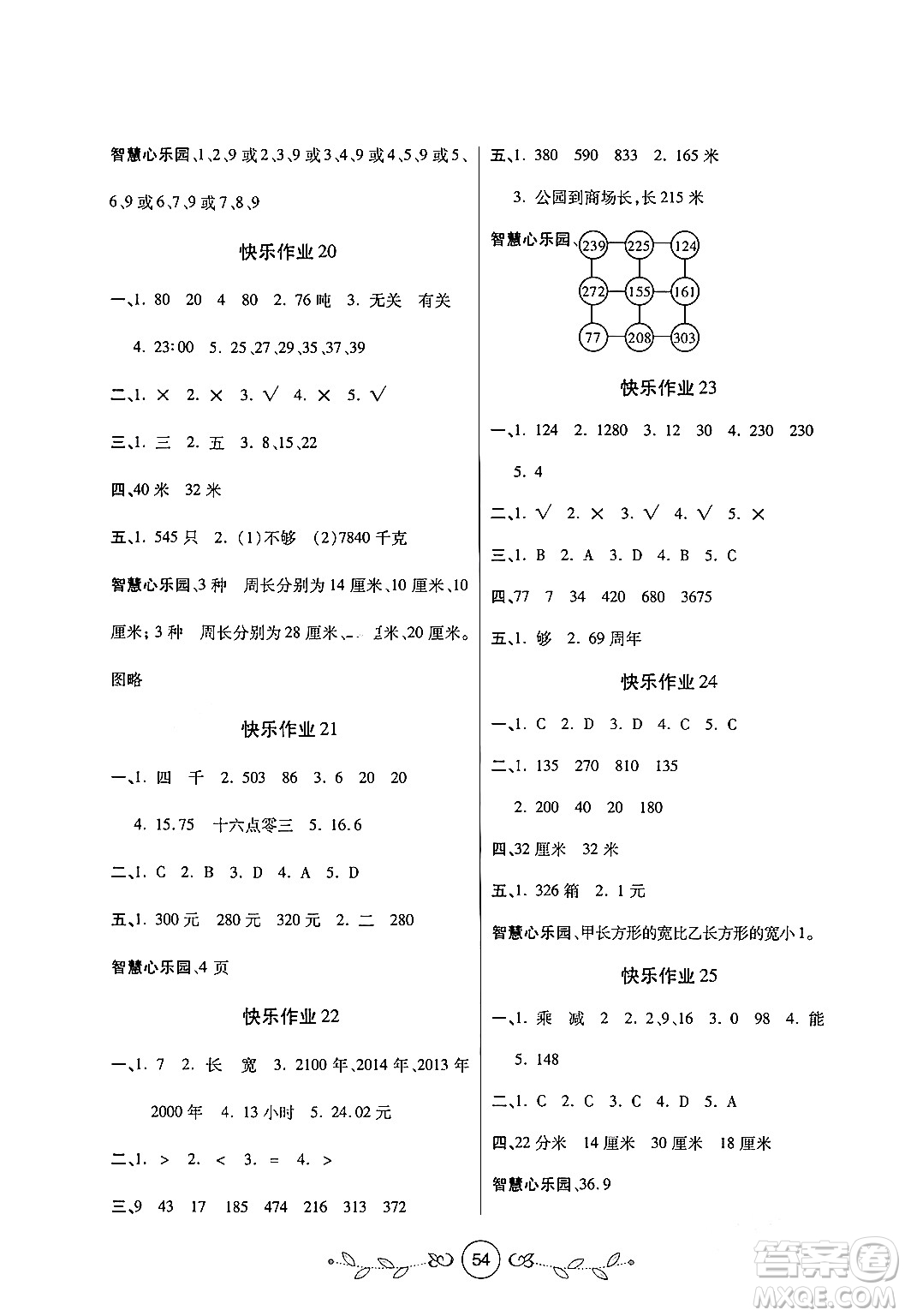 西安出版社2023年書香天博寒假作業(yè)三年級(jí)數(shù)學(xué)北師大版答案