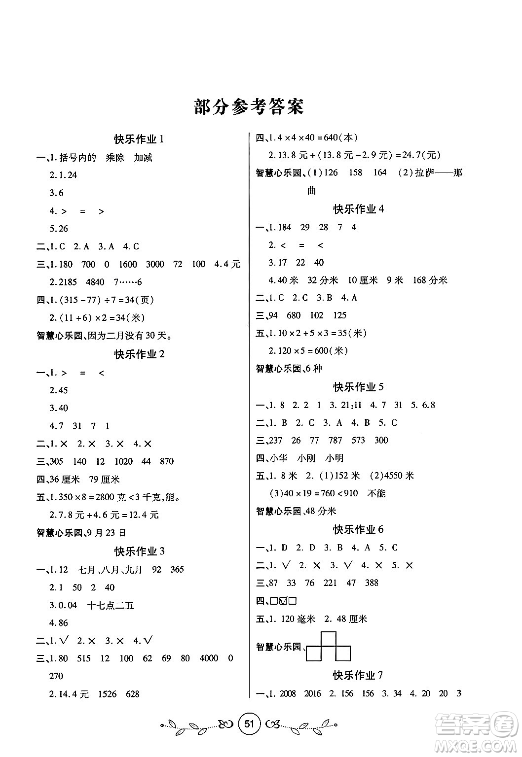 西安出版社2023年書香天博寒假作業(yè)三年級(jí)數(shù)學(xué)北師大版答案