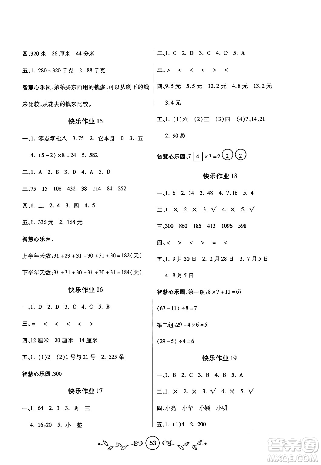 西安出版社2023年書香天博寒假作業(yè)三年級(jí)數(shù)學(xué)北師大版答案