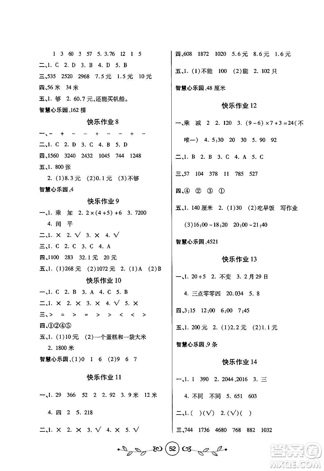 西安出版社2023年書香天博寒假作業(yè)三年級(jí)數(shù)學(xué)北師大版答案