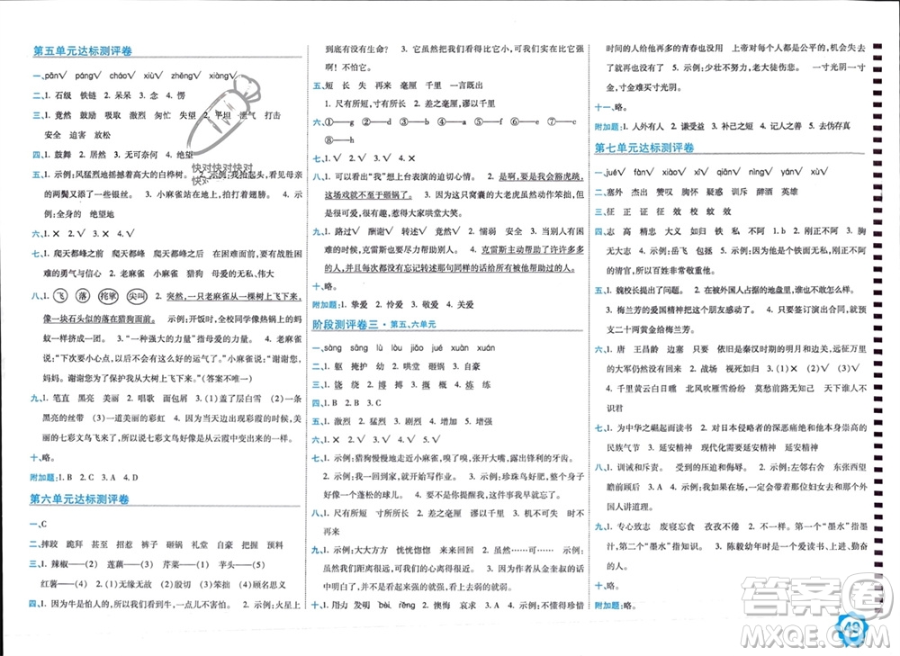 開明出版社2023年秋期末100分沖刺卷四年級語文上冊人教版參考答案