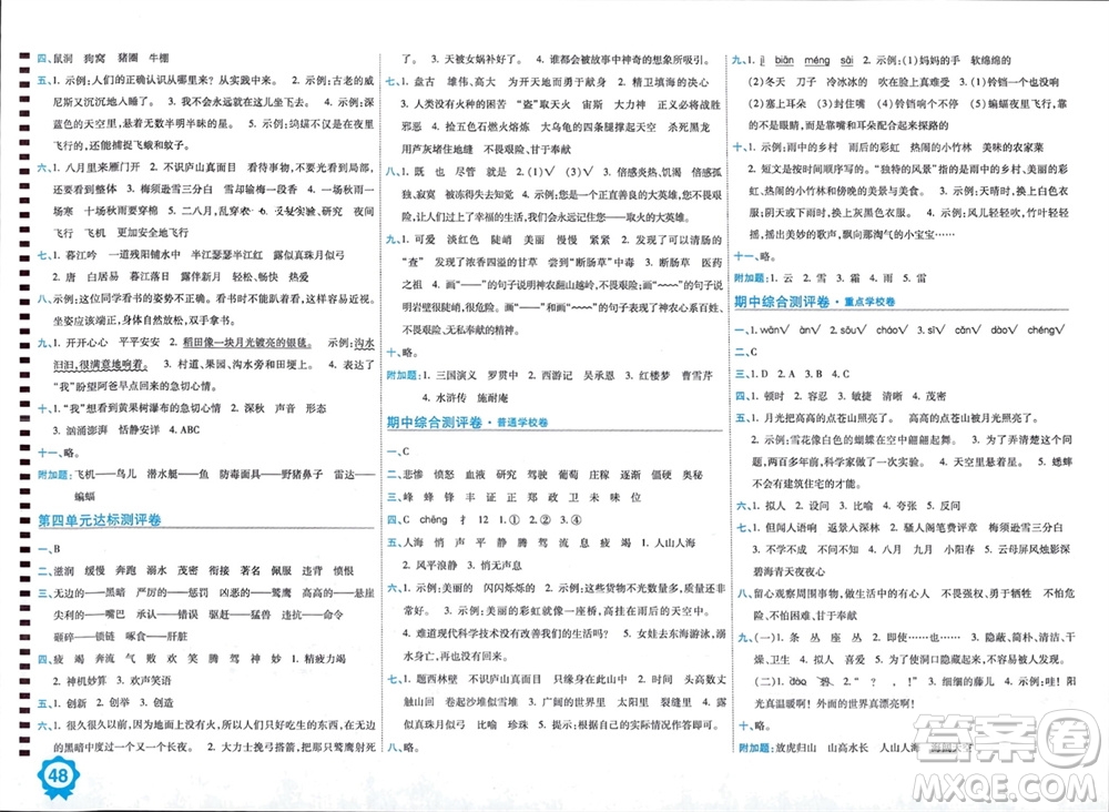 開明出版社2023年秋期末100分沖刺卷四年級語文上冊人教版參考答案