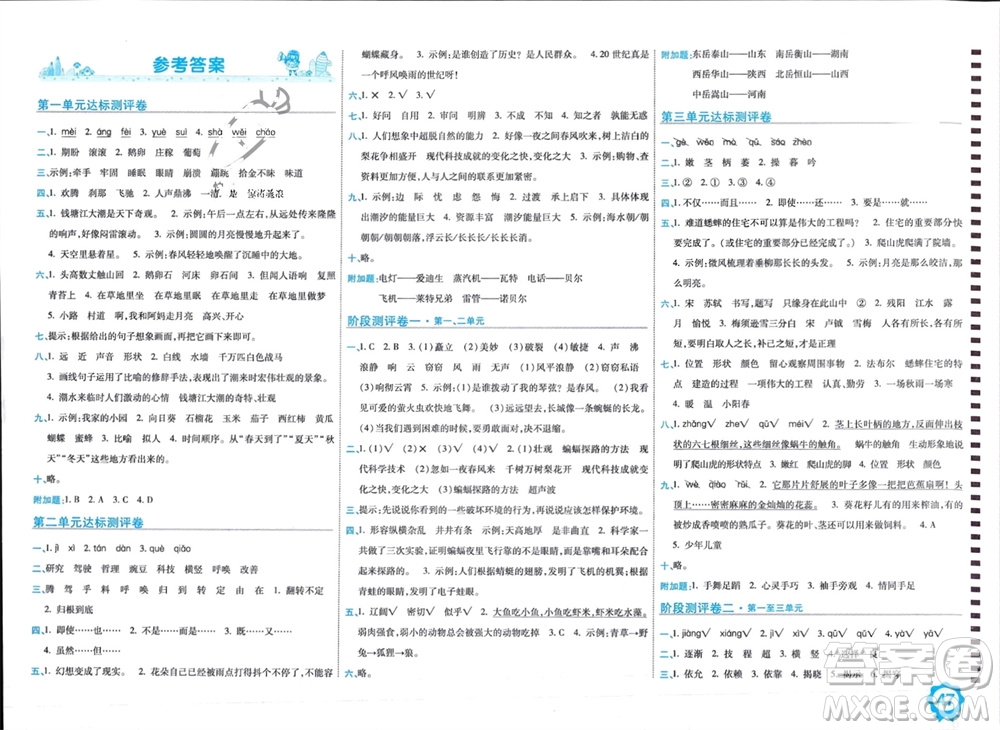 開明出版社2023年秋期末100分沖刺卷四年級語文上冊人教版參考答案