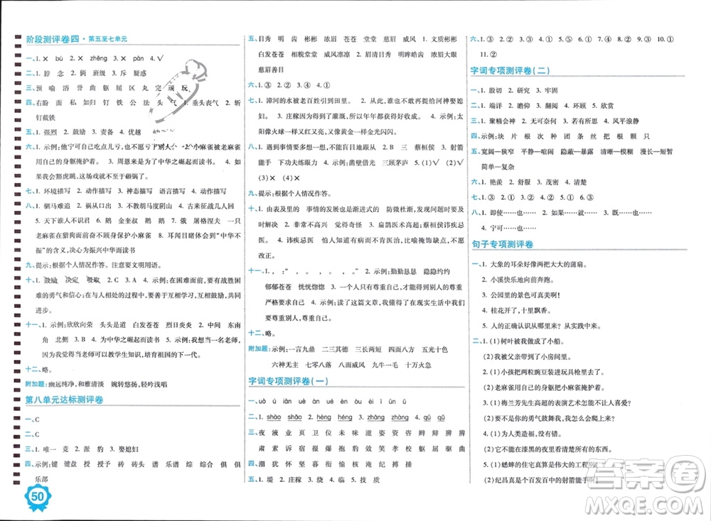 開明出版社2023年秋期末100分沖刺卷四年級語文上冊人教版參考答案