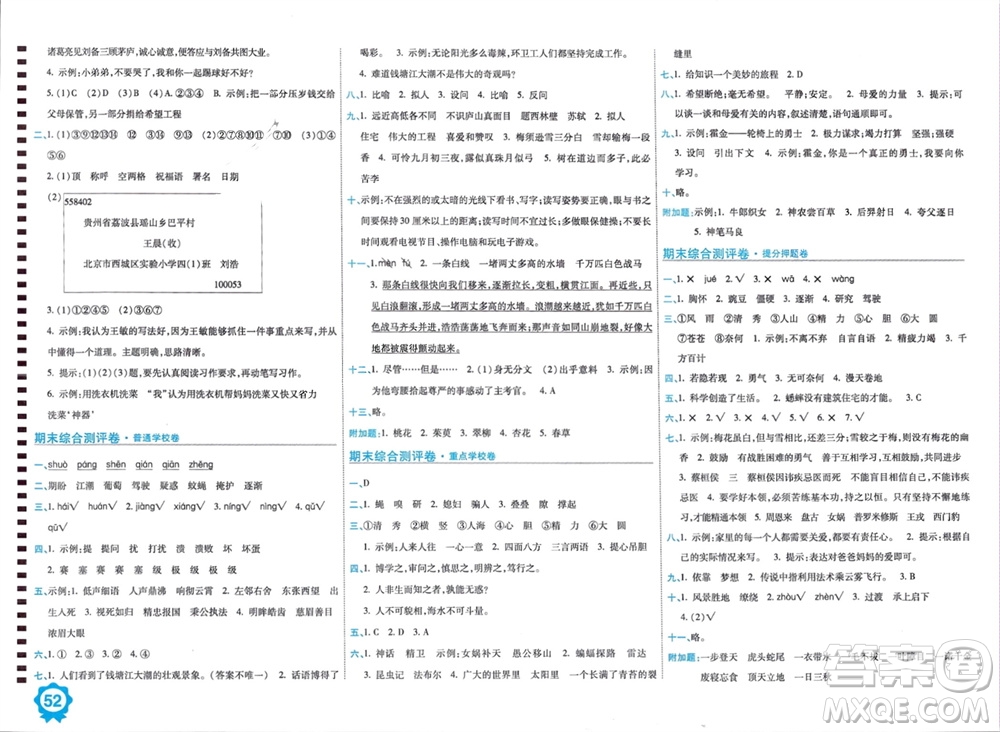 開明出版社2023年秋期末100分沖刺卷四年級語文上冊人教版參考答案