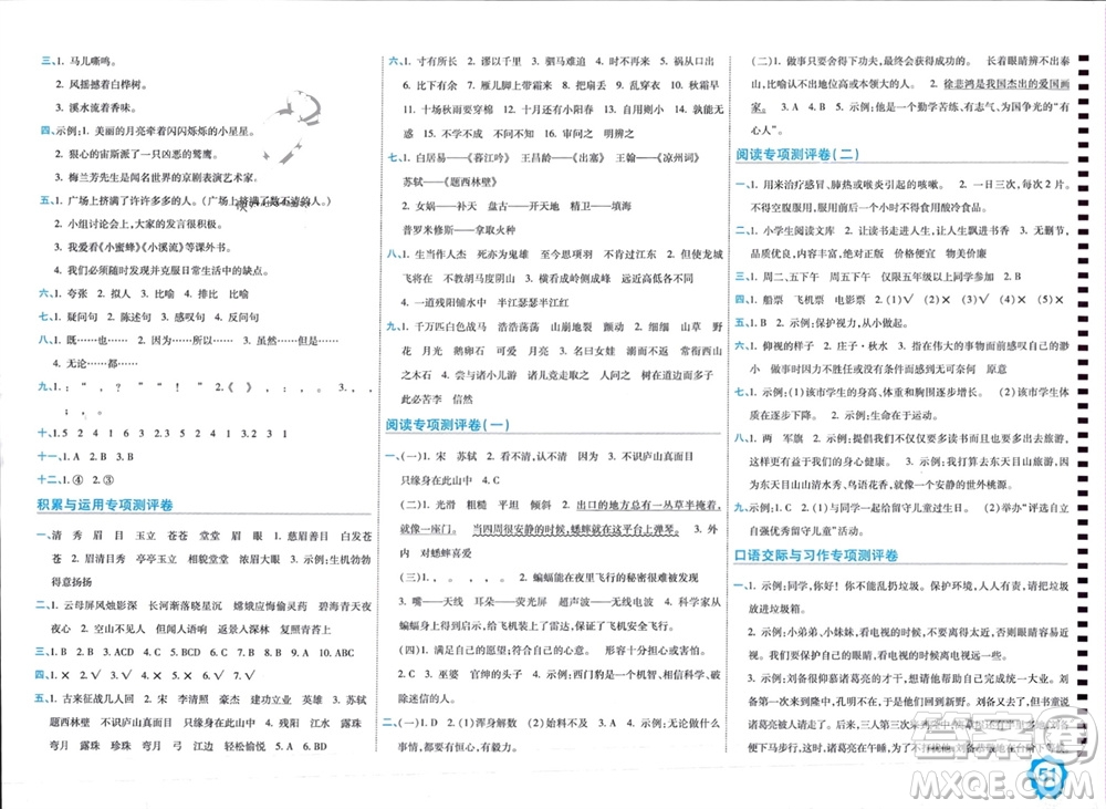 開明出版社2023年秋期末100分沖刺卷四年級語文上冊人教版參考答案