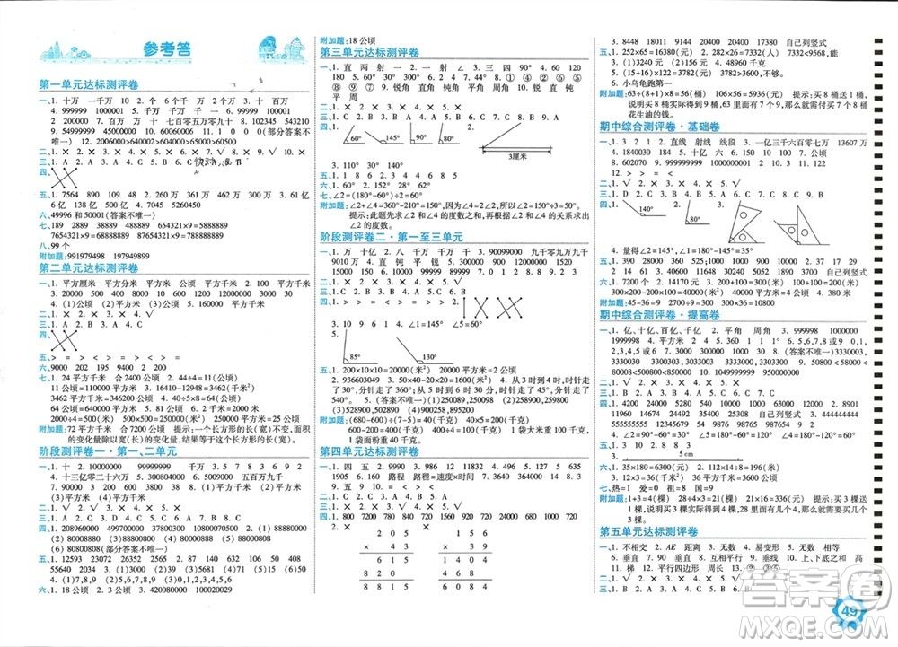 開明出版社2023年秋期末100分沖刺卷四年級(jí)數(shù)學(xué)上冊(cè)人教版參考答案