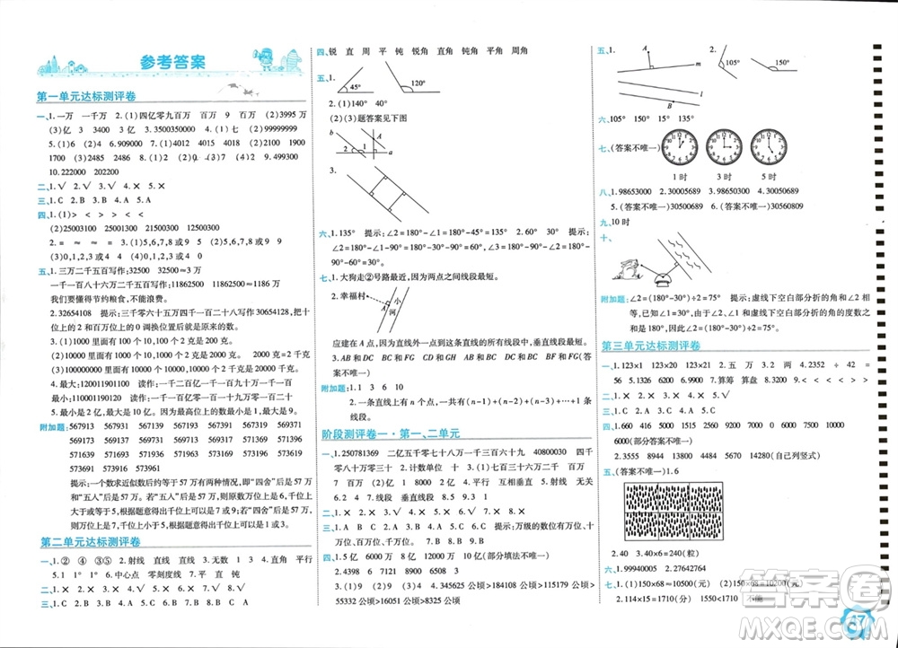 開明出版社2023年秋期末100分沖刺卷四年級數(shù)學上冊北師大版參考答案