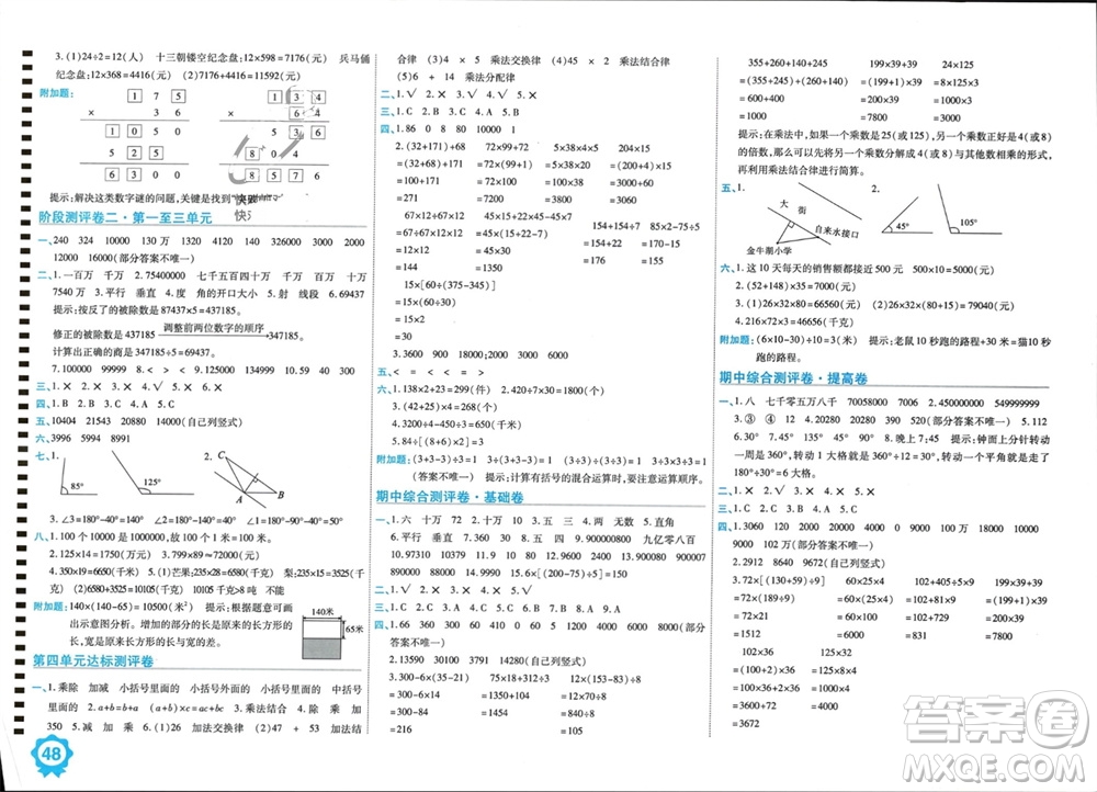 開明出版社2023年秋期末100分沖刺卷四年級數(shù)學上冊北師大版參考答案