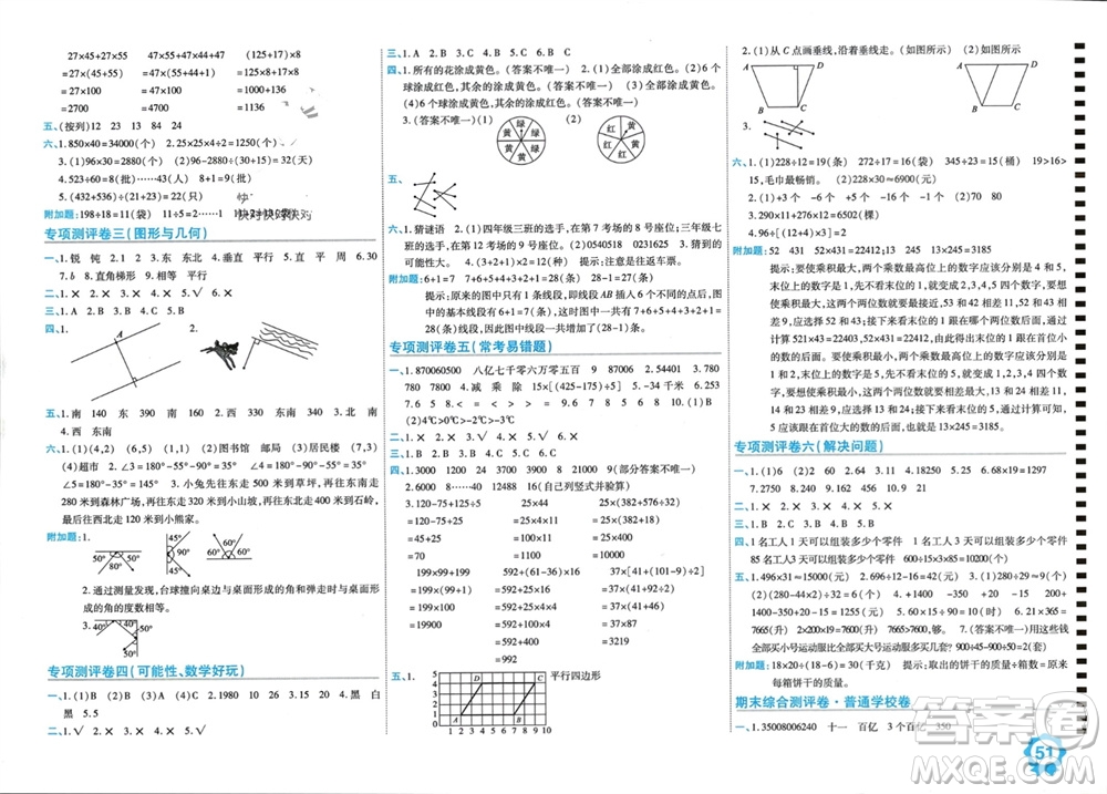 開明出版社2023年秋期末100分沖刺卷四年級數(shù)學上冊北師大版參考答案