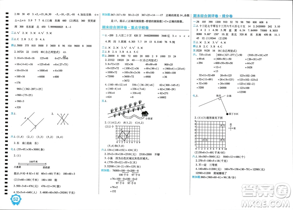 開明出版社2023年秋期末100分沖刺卷四年級數(shù)學上冊北師大版參考答案