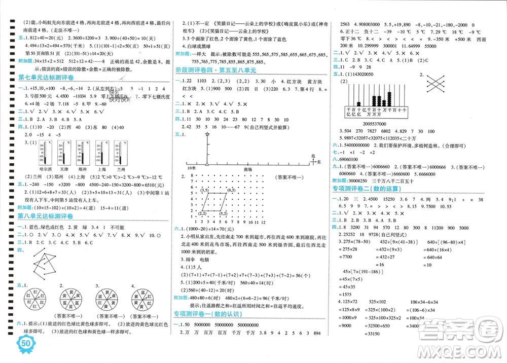 開明出版社2023年秋期末100分沖刺卷四年級數(shù)學上冊北師大版參考答案