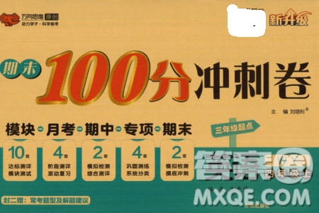 開明出版社2023年秋期末100分沖刺卷四年級英語上冊外研版參考答案