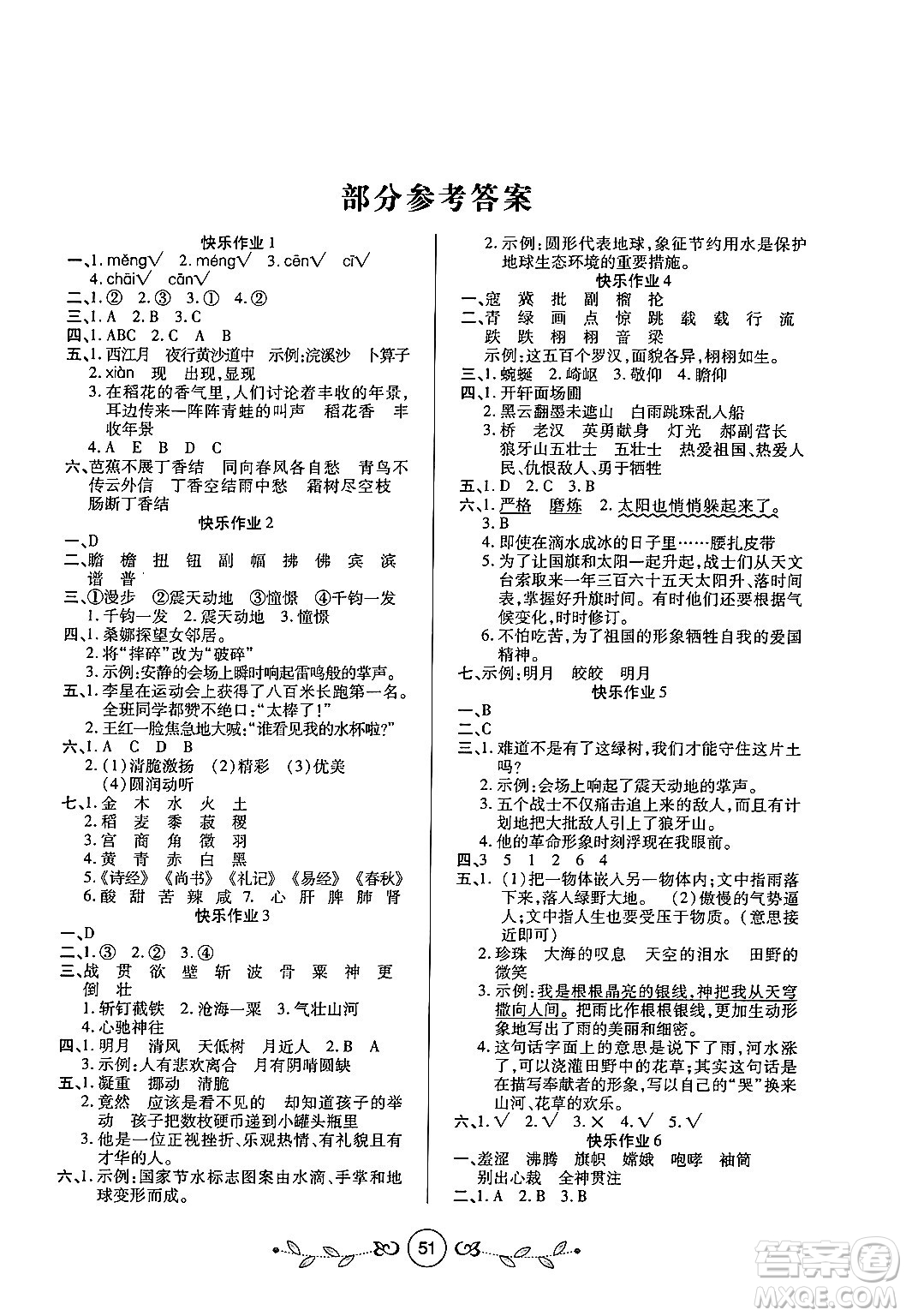 西安出版社2023年書香天博寒假作業(yè)六年級(jí)語文人教版答案