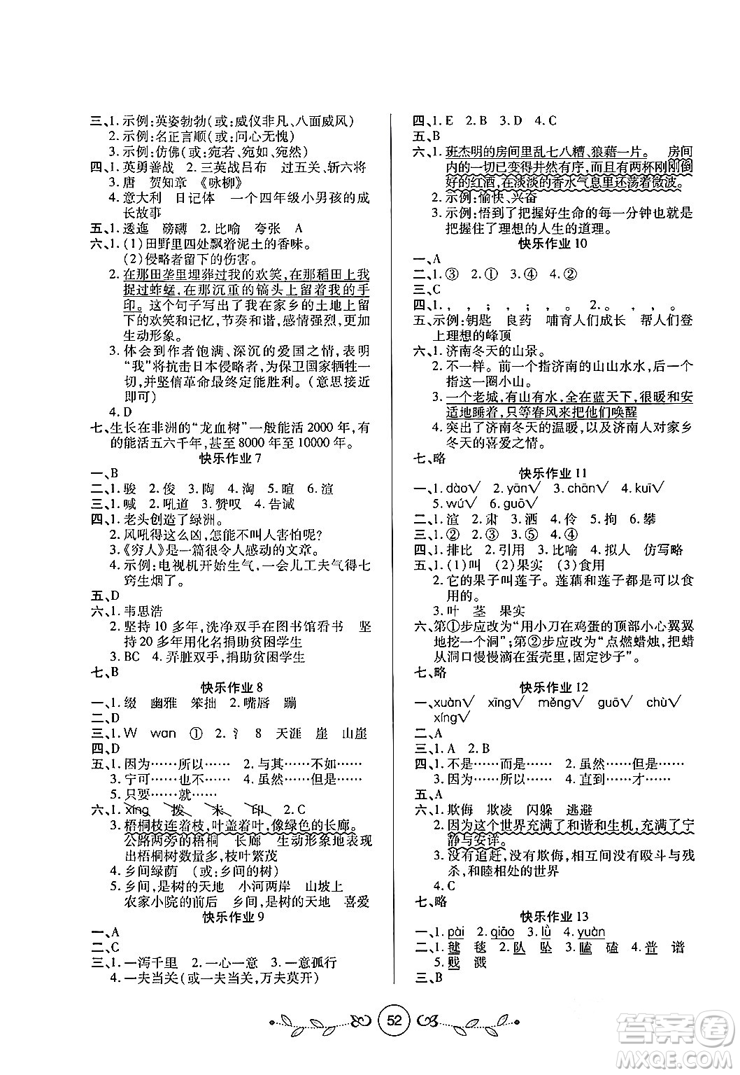 西安出版社2023年書香天博寒假作業(yè)六年級(jí)語文人教版答案