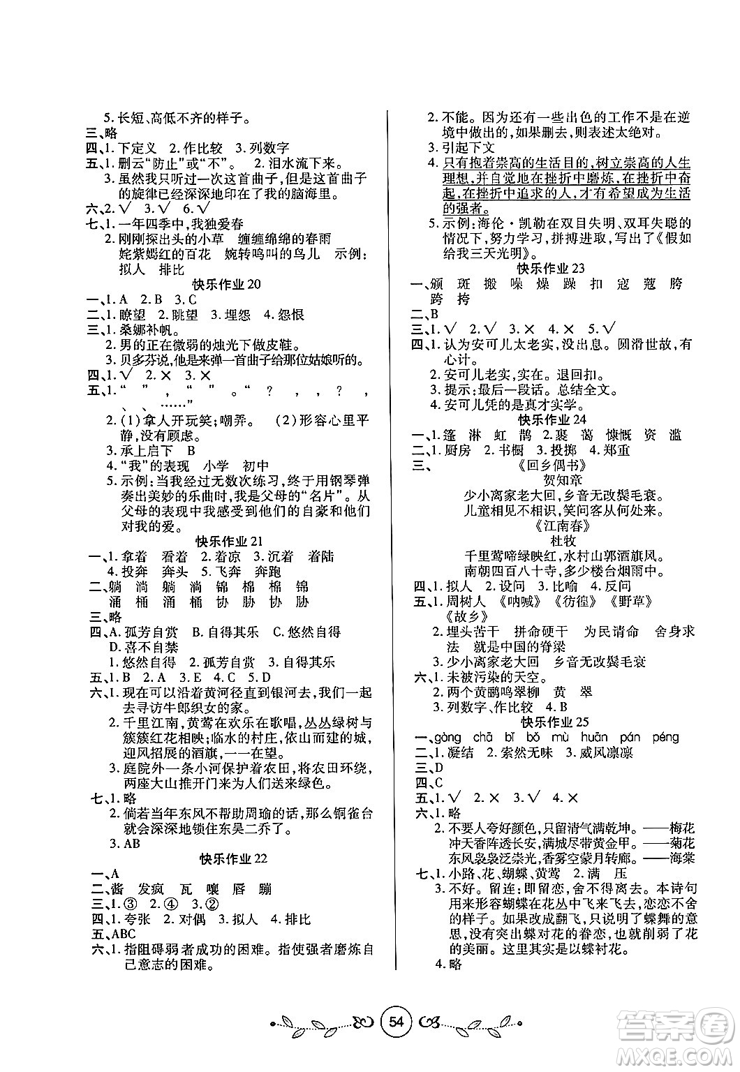 西安出版社2023年書香天博寒假作業(yè)六年級(jí)語文人教版答案