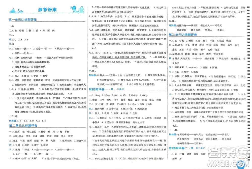 開明出版社2023年秋期末100分沖刺卷五年級語文上冊人教版參考答案