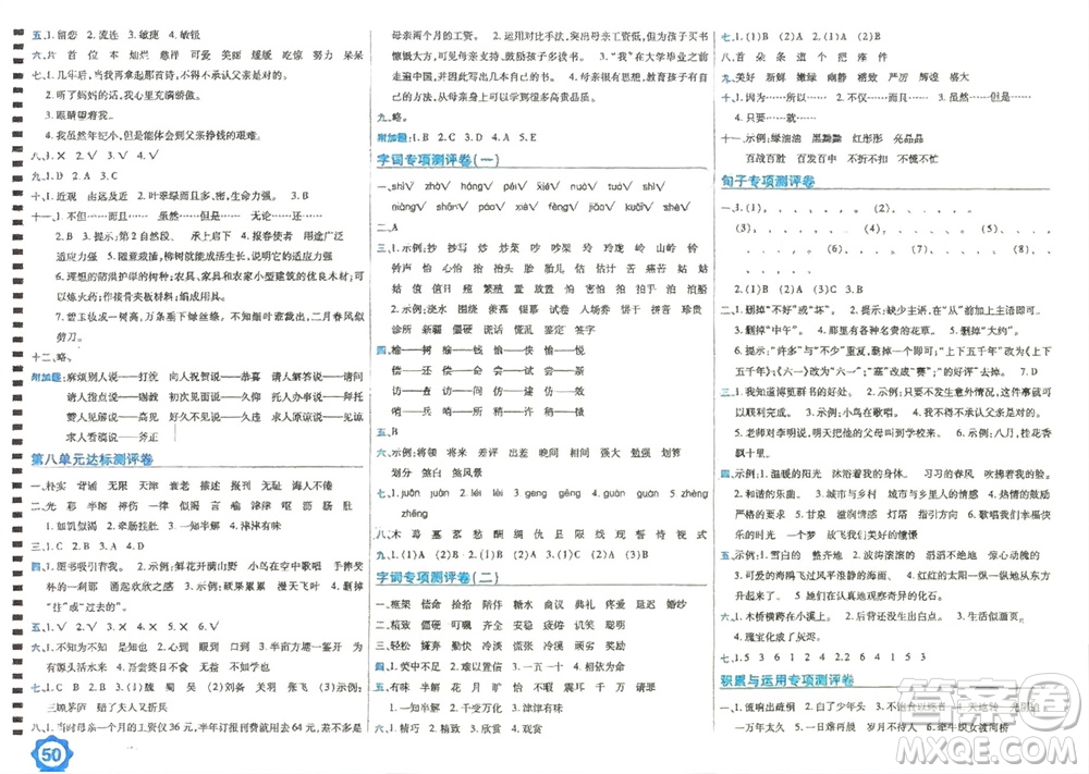 開明出版社2023年秋期末100分沖刺卷五年級語文上冊人教版參考答案