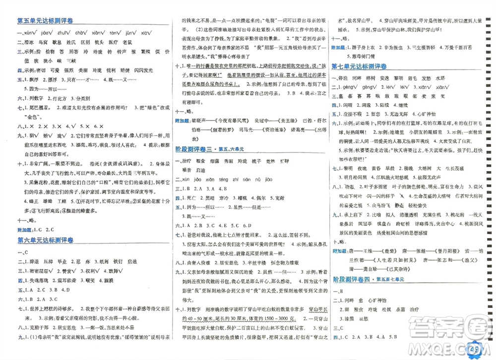 開明出版社2023年秋期末100分沖刺卷五年級語文上冊人教版參考答案