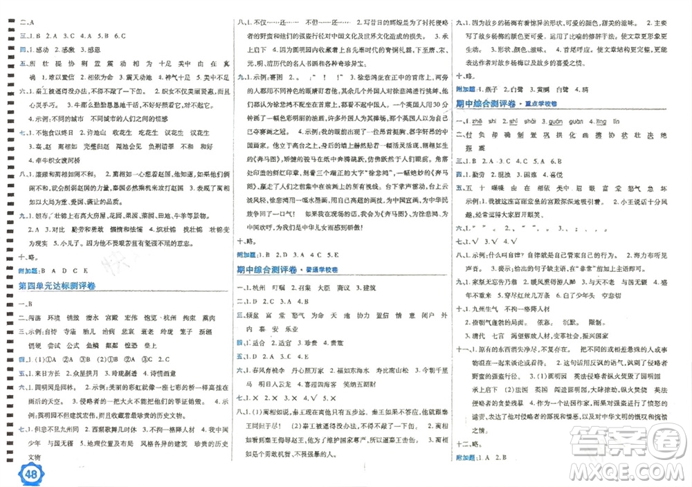 開明出版社2023年秋期末100分沖刺卷五年級語文上冊人教版參考答案