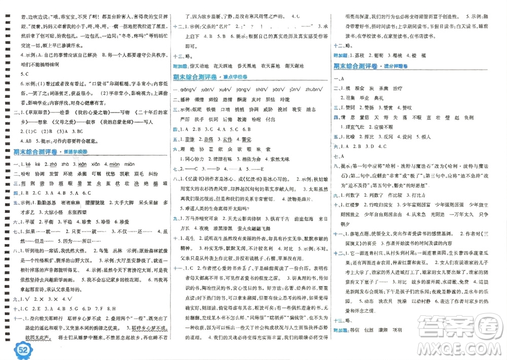 開明出版社2023年秋期末100分沖刺卷五年級語文上冊人教版參考答案