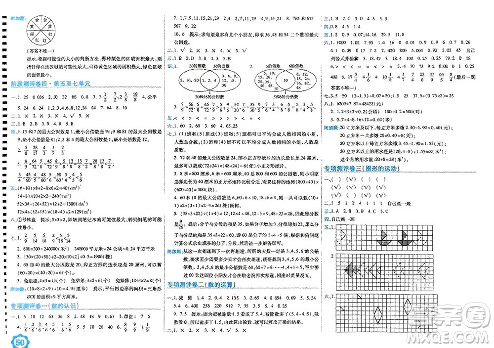 開明出版社2023年秋期末100分沖刺卷五年級數(shù)學(xué)上冊北師大版參考答案