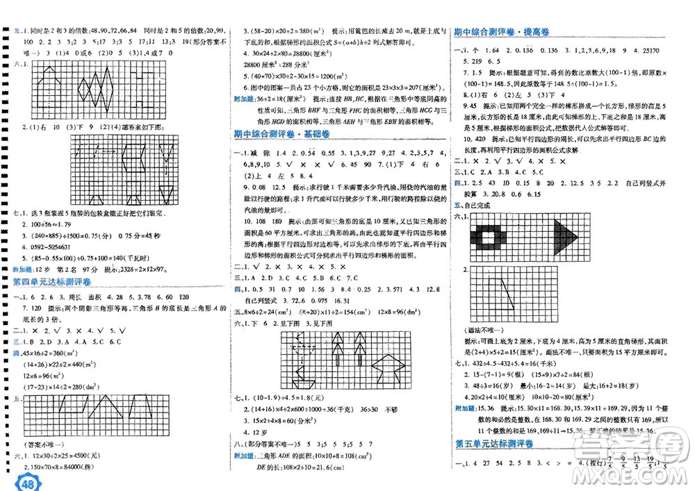 開明出版社2023年秋期末100分沖刺卷五年級數(shù)學(xué)上冊北師大版參考答案