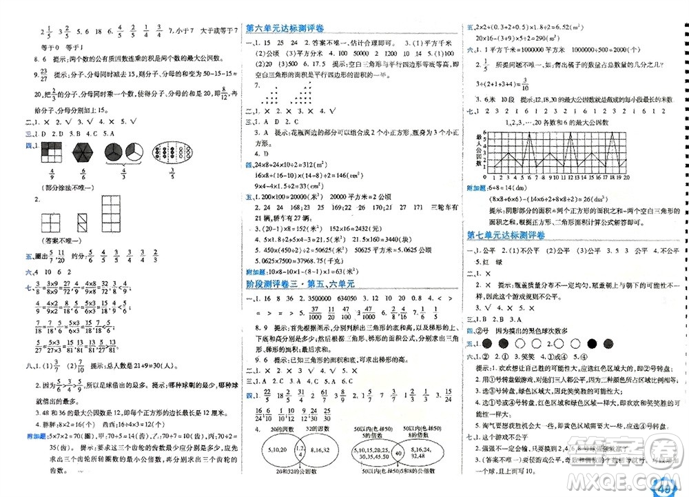 開明出版社2023年秋期末100分沖刺卷五年級數(shù)學(xué)上冊北師大版參考答案