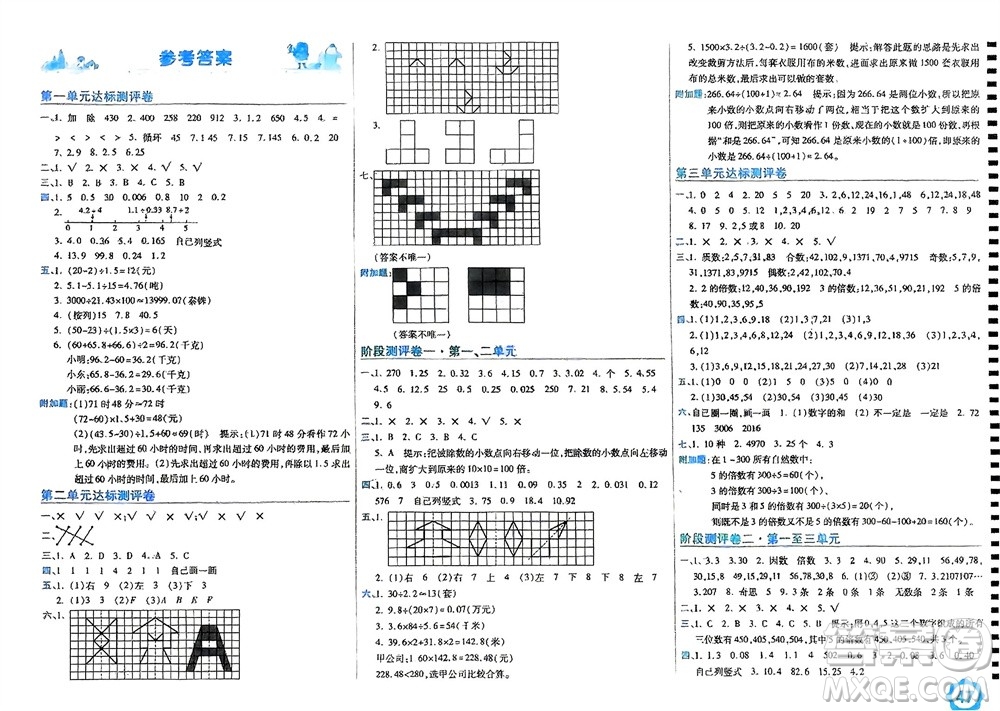 開明出版社2023年秋期末100分沖刺卷五年級數(shù)學(xué)上冊北師大版參考答案