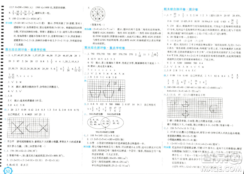 開明出版社2023年秋期末100分沖刺卷五年級數(shù)學(xué)上冊北師大版參考答案