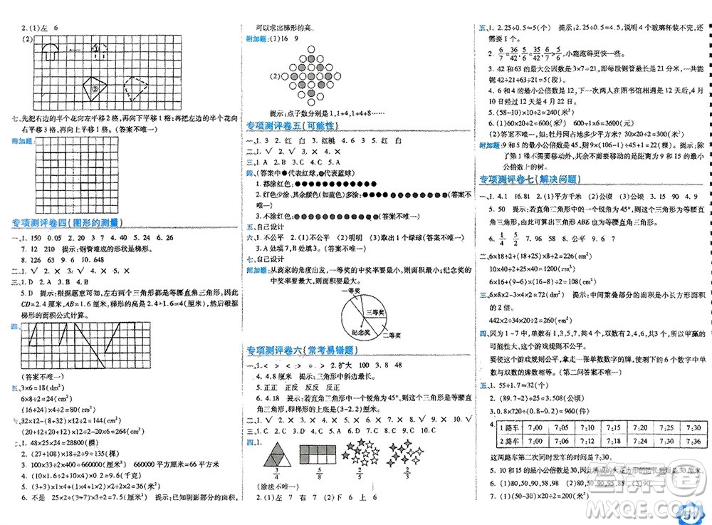 開明出版社2023年秋期末100分沖刺卷五年級數(shù)學(xué)上冊北師大版參考答案