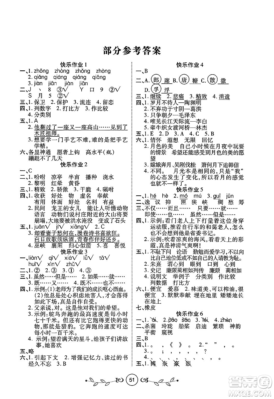 西安出版社2023年書香天博寒假作業(yè)五年級(jí)語(yǔ)文人教版答案