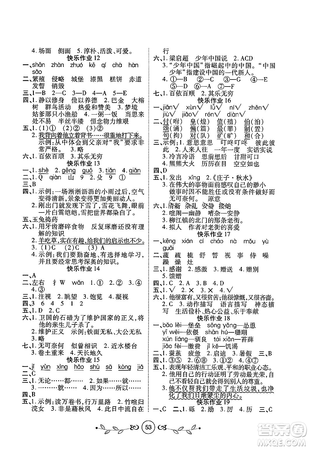 西安出版社2023年書香天博寒假作業(yè)五年級(jí)語(yǔ)文人教版答案