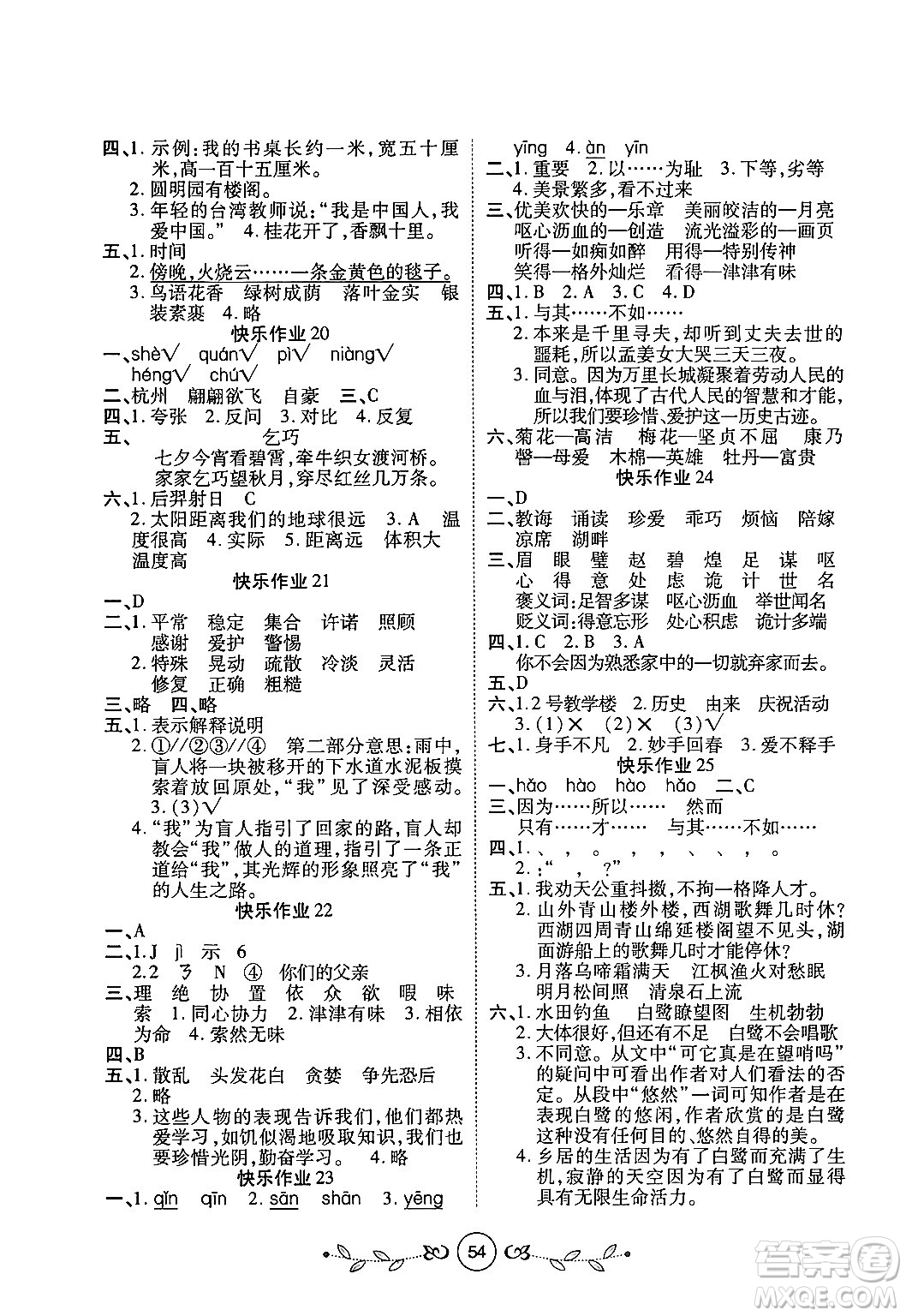 西安出版社2023年書香天博寒假作業(yè)五年級(jí)語(yǔ)文人教版答案