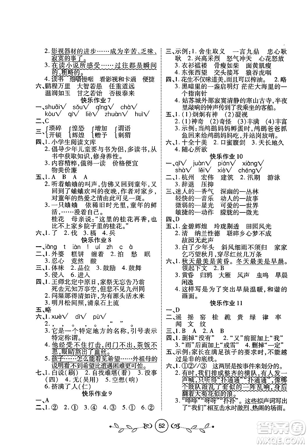 西安出版社2023年書香天博寒假作業(yè)五年級(jí)語(yǔ)文人教版答案