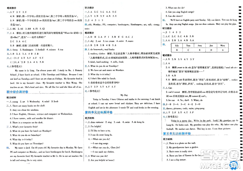 開明出版社2023年秋期末100分沖刺卷五年級英語上冊人教版參考答案