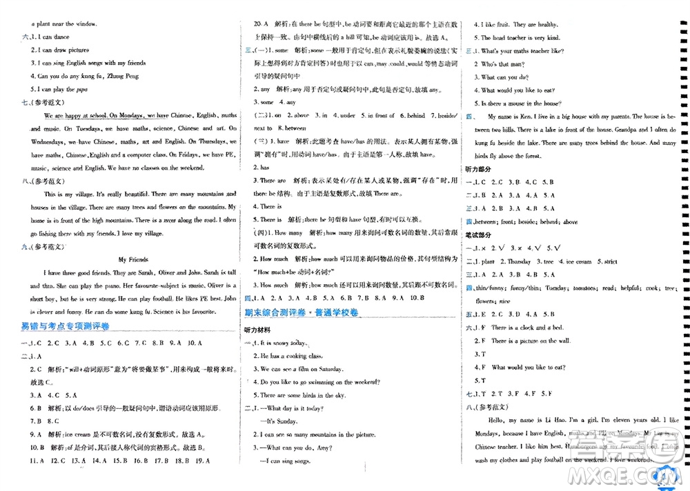 開明出版社2023年秋期末100分沖刺卷五年級英語上冊人教版參考答案