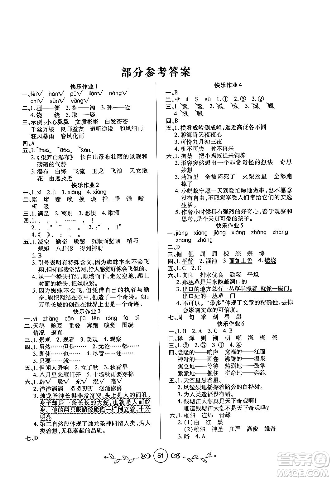 西安出版社2023年書香天博寒假作業(yè)四年級(jí)語(yǔ)文人教版答案