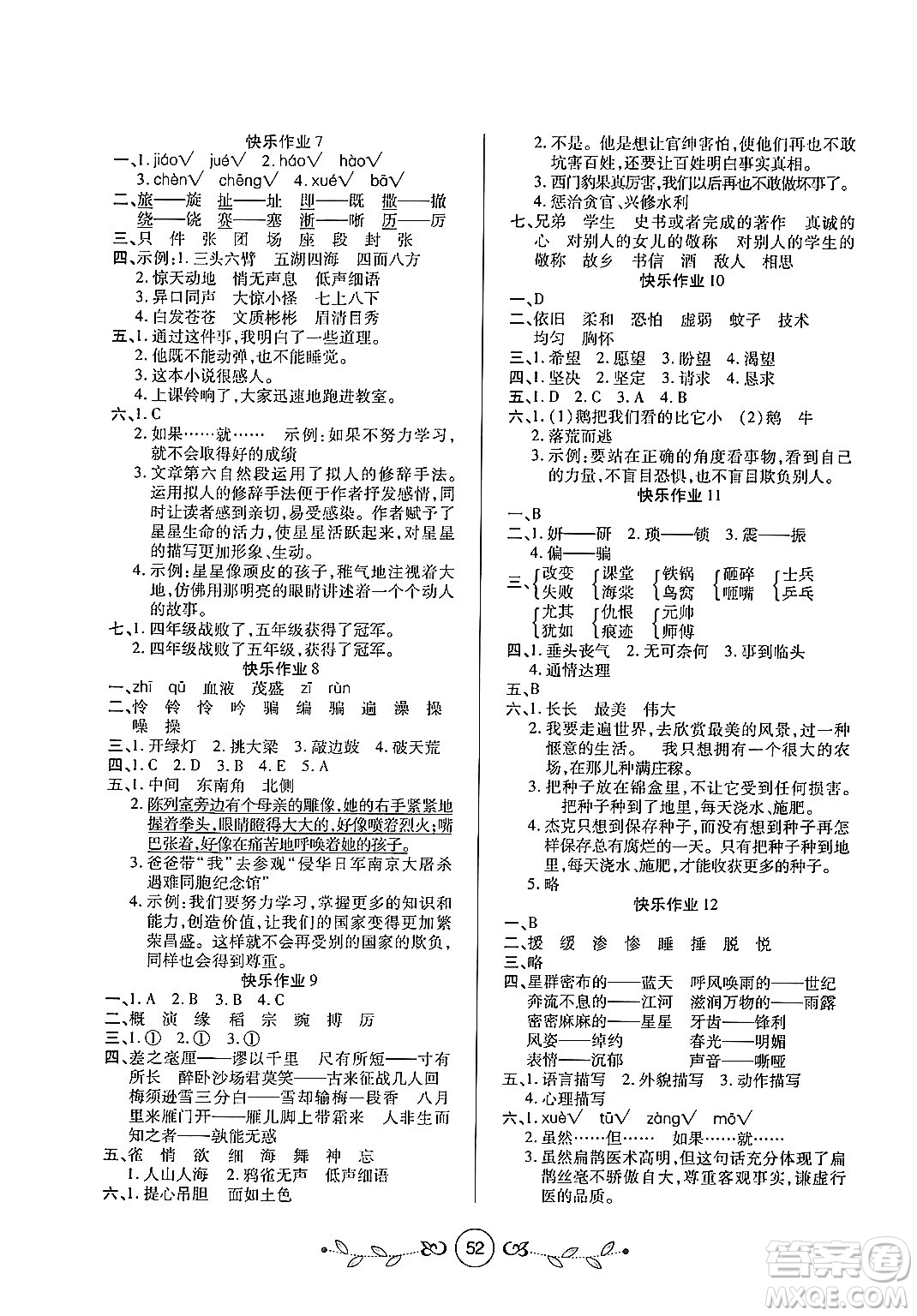 西安出版社2023年書香天博寒假作業(yè)四年級(jí)語(yǔ)文人教版答案