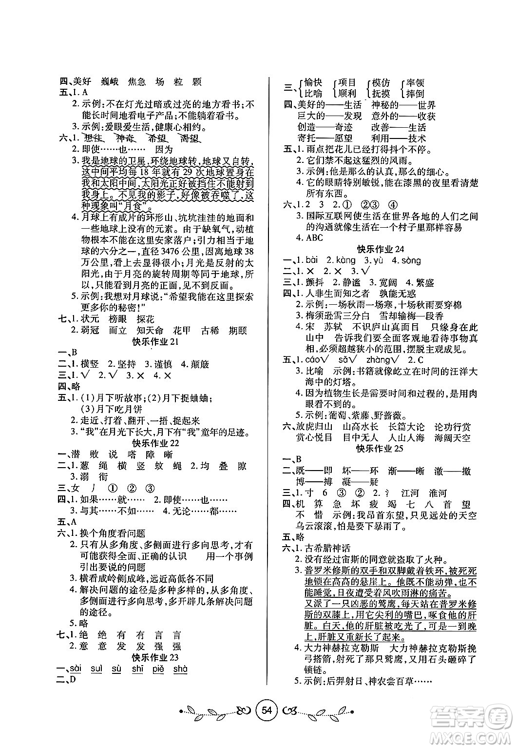 西安出版社2023年書香天博寒假作業(yè)四年級(jí)語(yǔ)文人教版答案