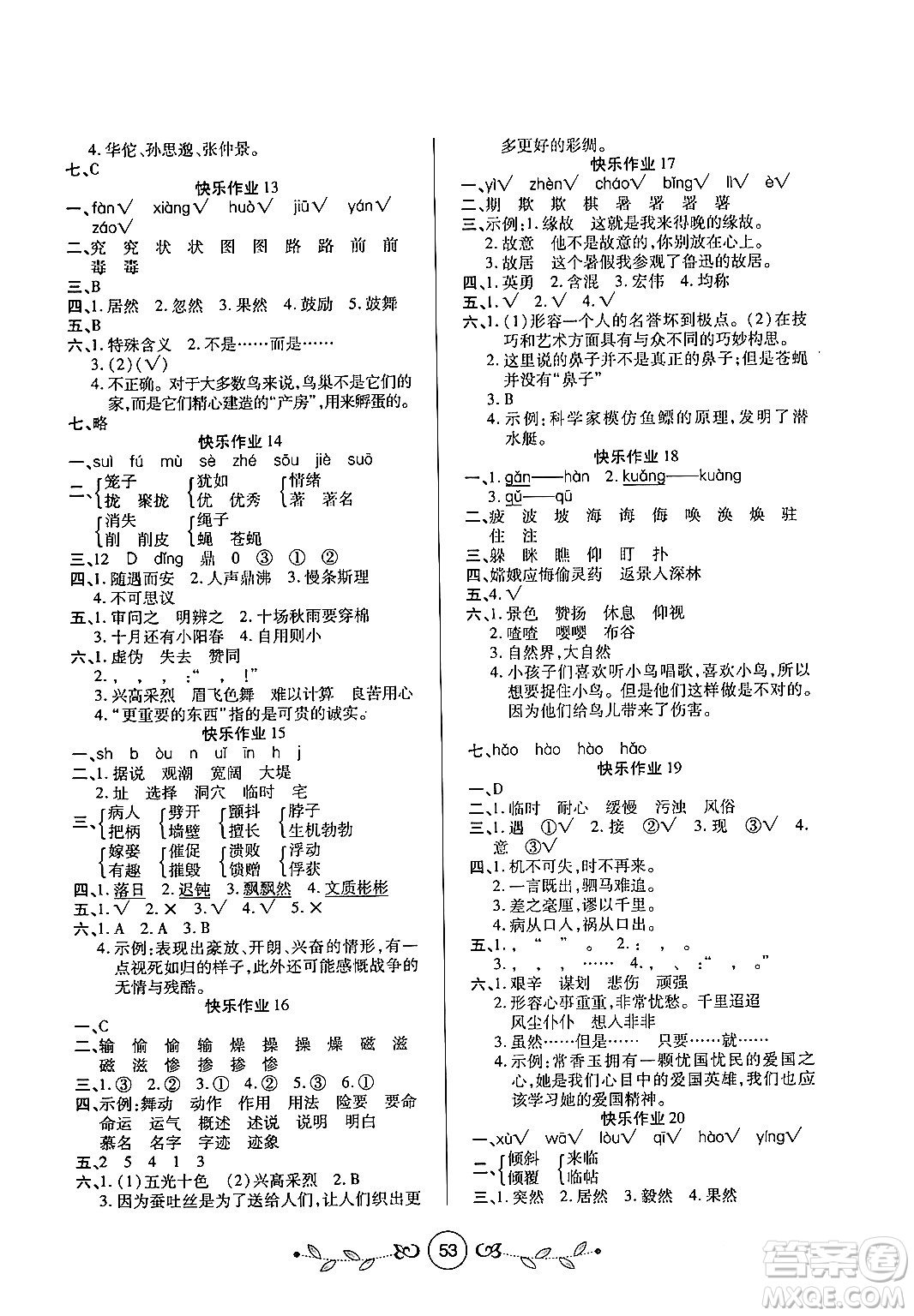 西安出版社2023年書香天博寒假作業(yè)四年級(jí)語(yǔ)文人教版答案