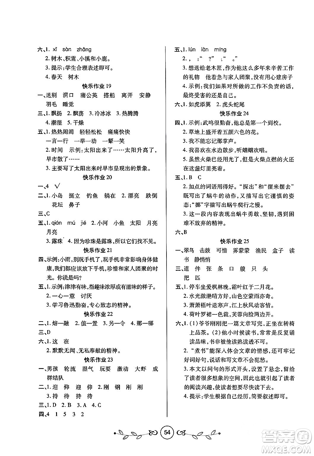 西安出版社2023年書香天博寒假作業(yè)三年級語文人教版答案