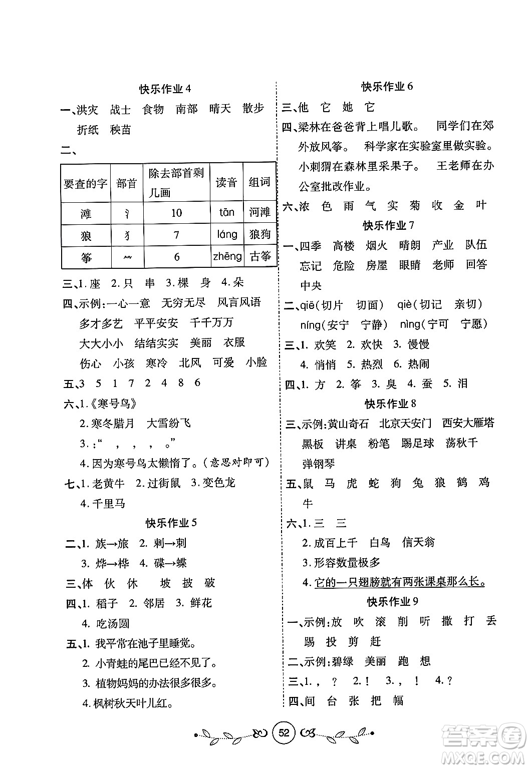 西安出版社2023年書香天博寒假作業(yè)二年級語文人教版答案