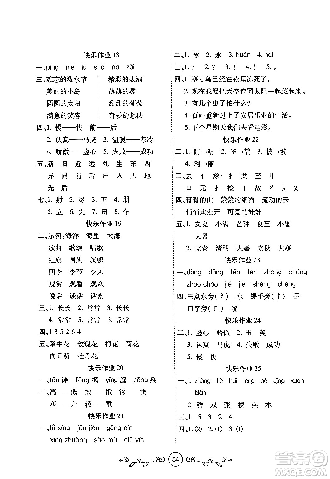 西安出版社2023年書香天博寒假作業(yè)二年級語文人教版答案