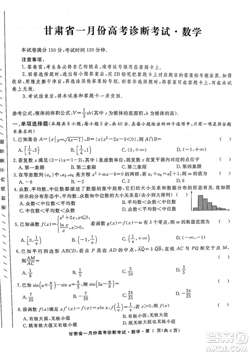 甘肅省2024屆高三上學期1月高考診斷考試數(shù)學參考答案