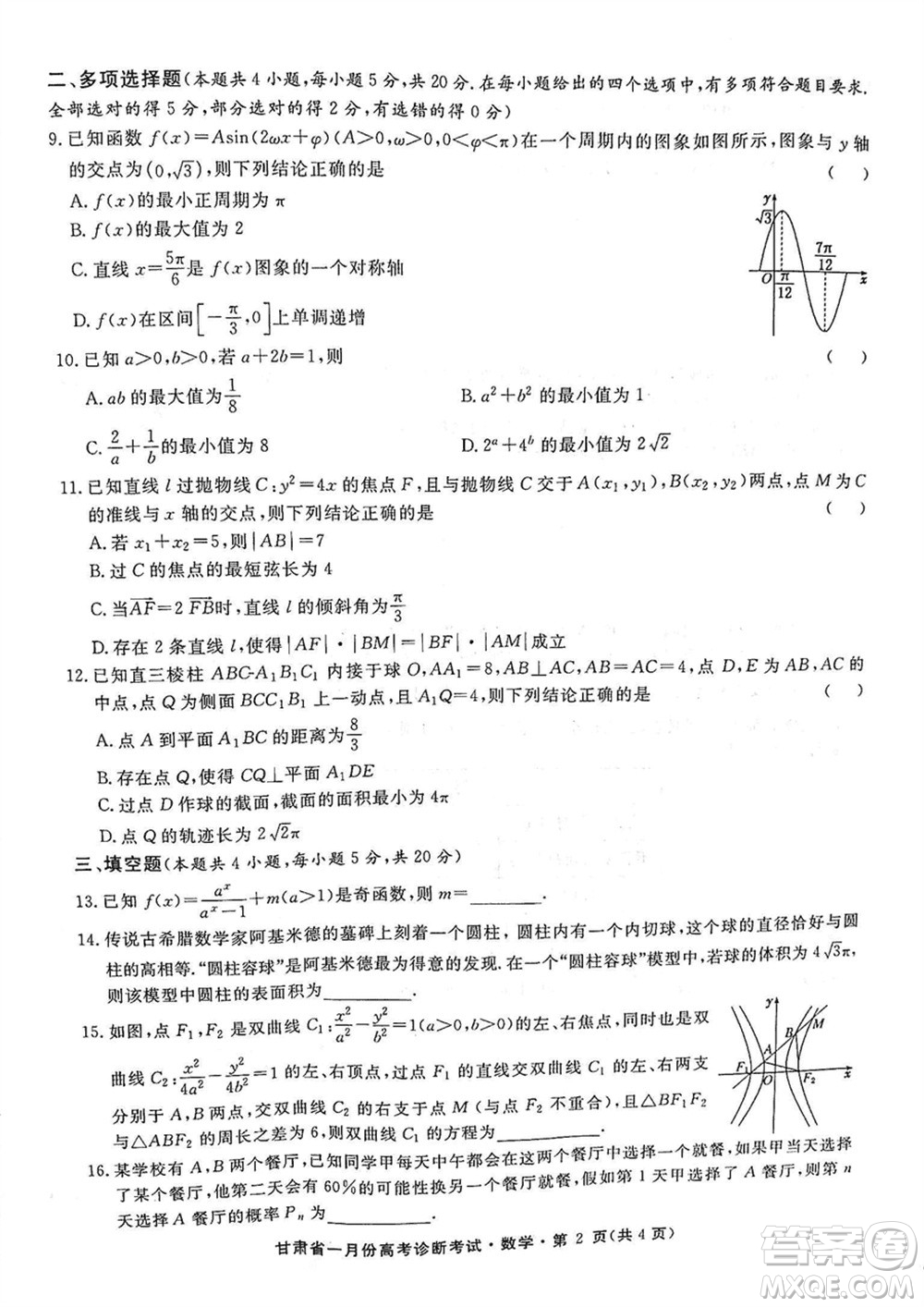 甘肅省2024屆高三上學期1月高考診斷考試數(shù)學參考答案