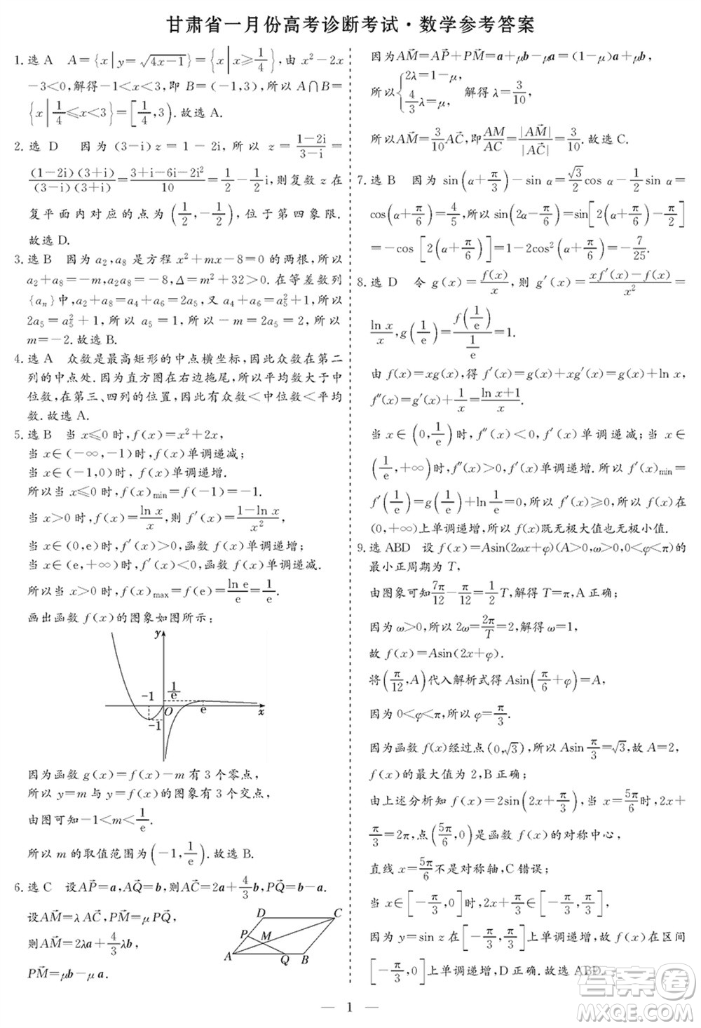 甘肅省2024屆高三上學期1月高考診斷考試數(shù)學參考答案