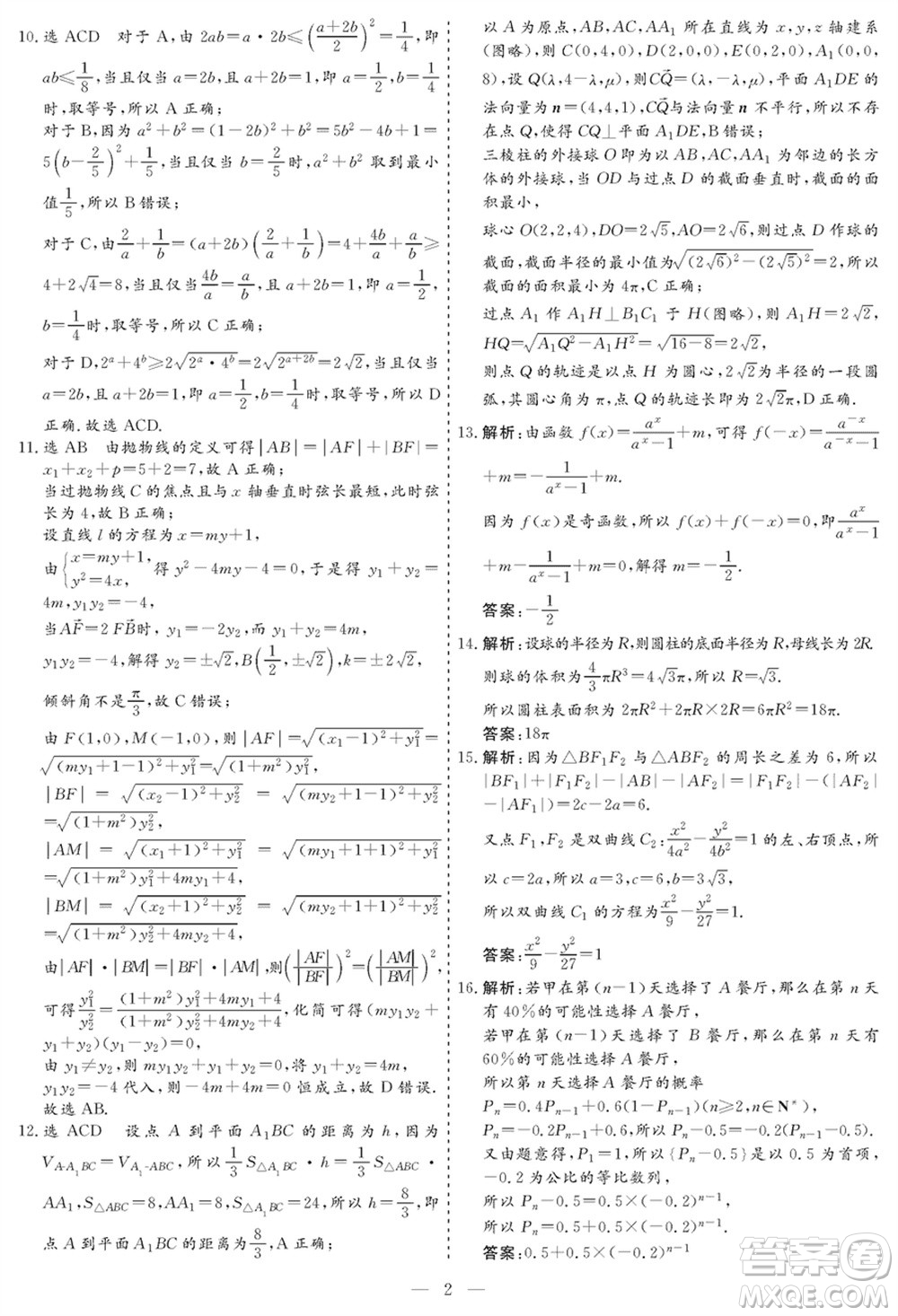 甘肅省2024屆高三上學期1月高考診斷考試數(shù)學參考答案