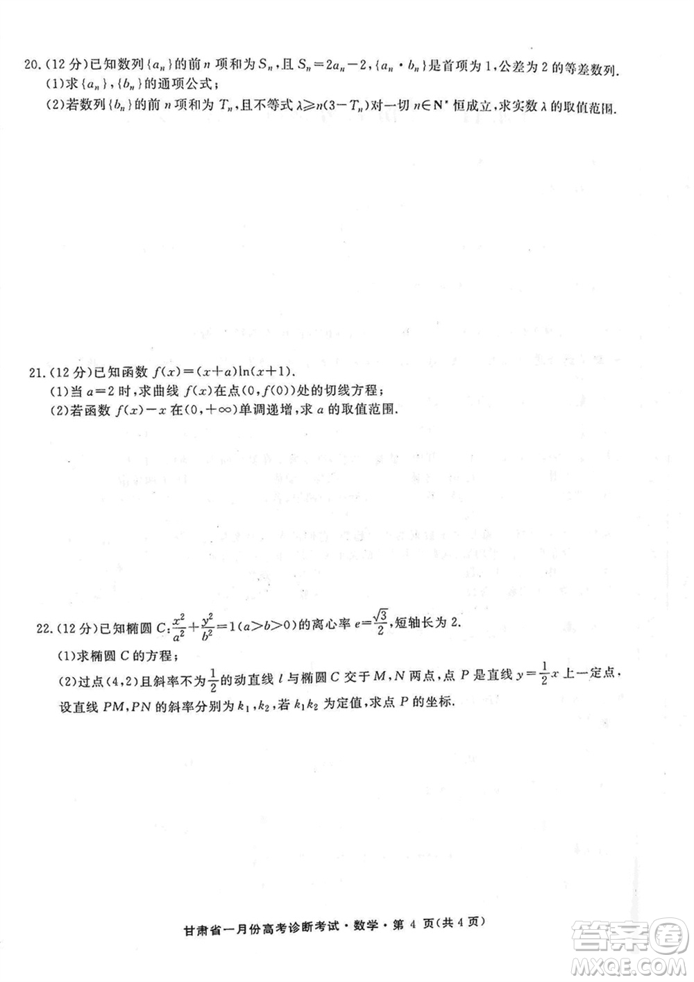 甘肅省2024屆高三上學期1月高考診斷考試數(shù)學參考答案