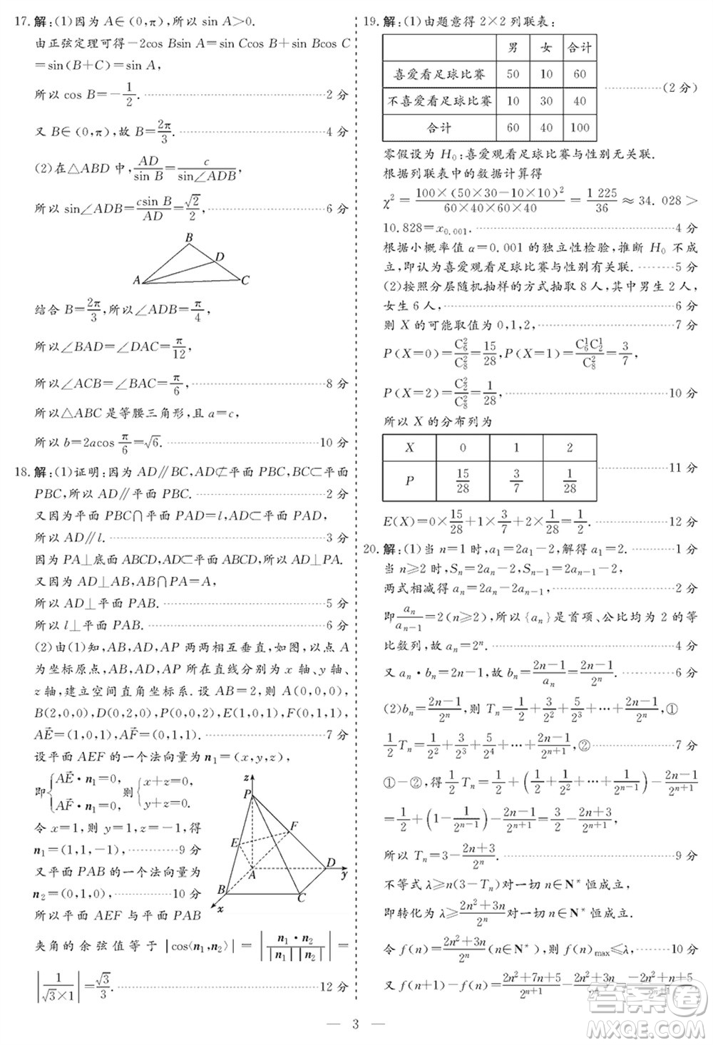 甘肅省2024屆高三上學期1月高考診斷考試數(shù)學參考答案